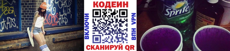 Кодеиновый сироп Lean Purple Drank  магазин  наркотиков  hydra ТОР  Липки 